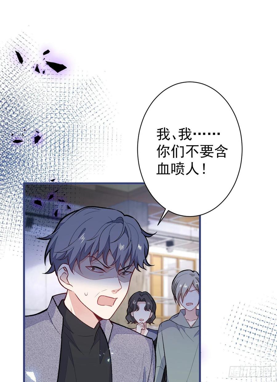 又被男神撩上热搜 第107话 爆黑料的是他？ 第8页