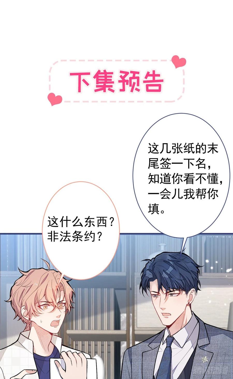又被男神撩上热搜 第107话 爆黑料的是他？ 第44页