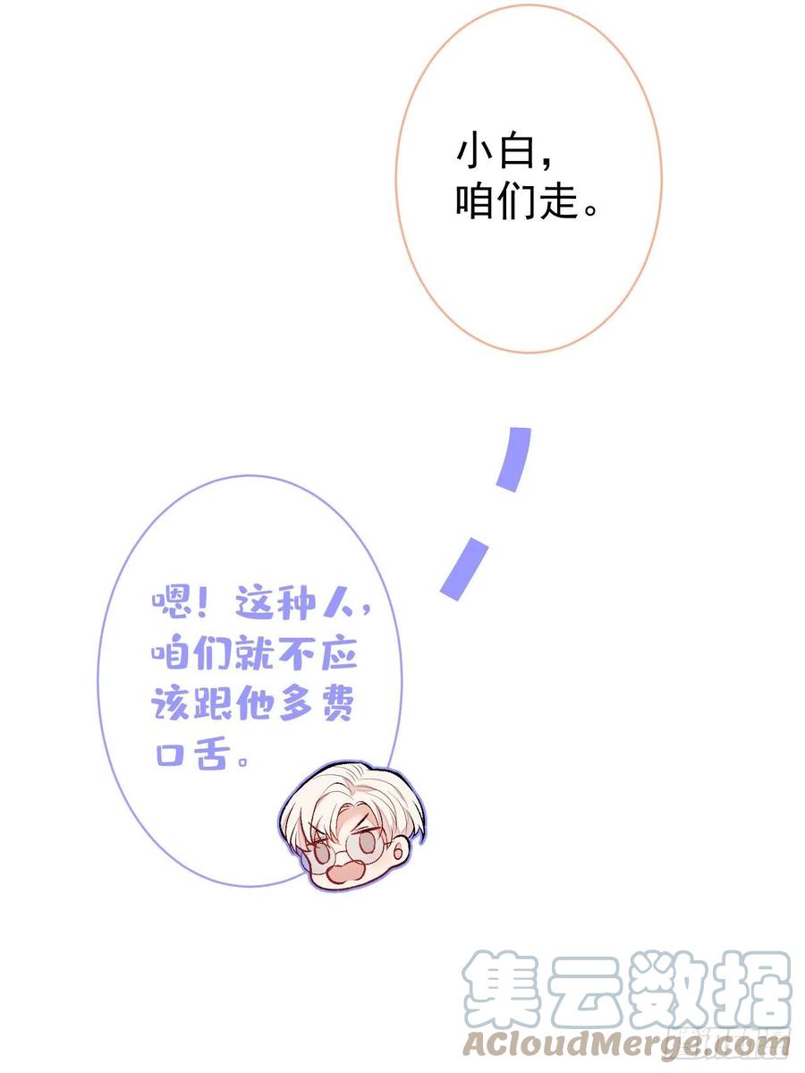 又被男神撩上热搜 第107话 爆黑料的是他？ 第28页
