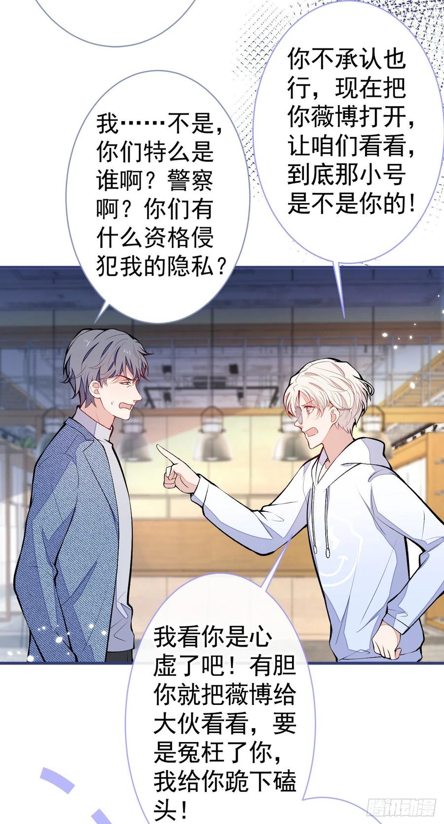 又被男神撩上热搜 第107话 爆黑料的是他？ 第12页
