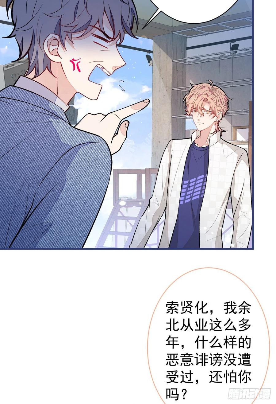 又被男神撩上热搜 第107话 爆黑料的是他？ 第26页