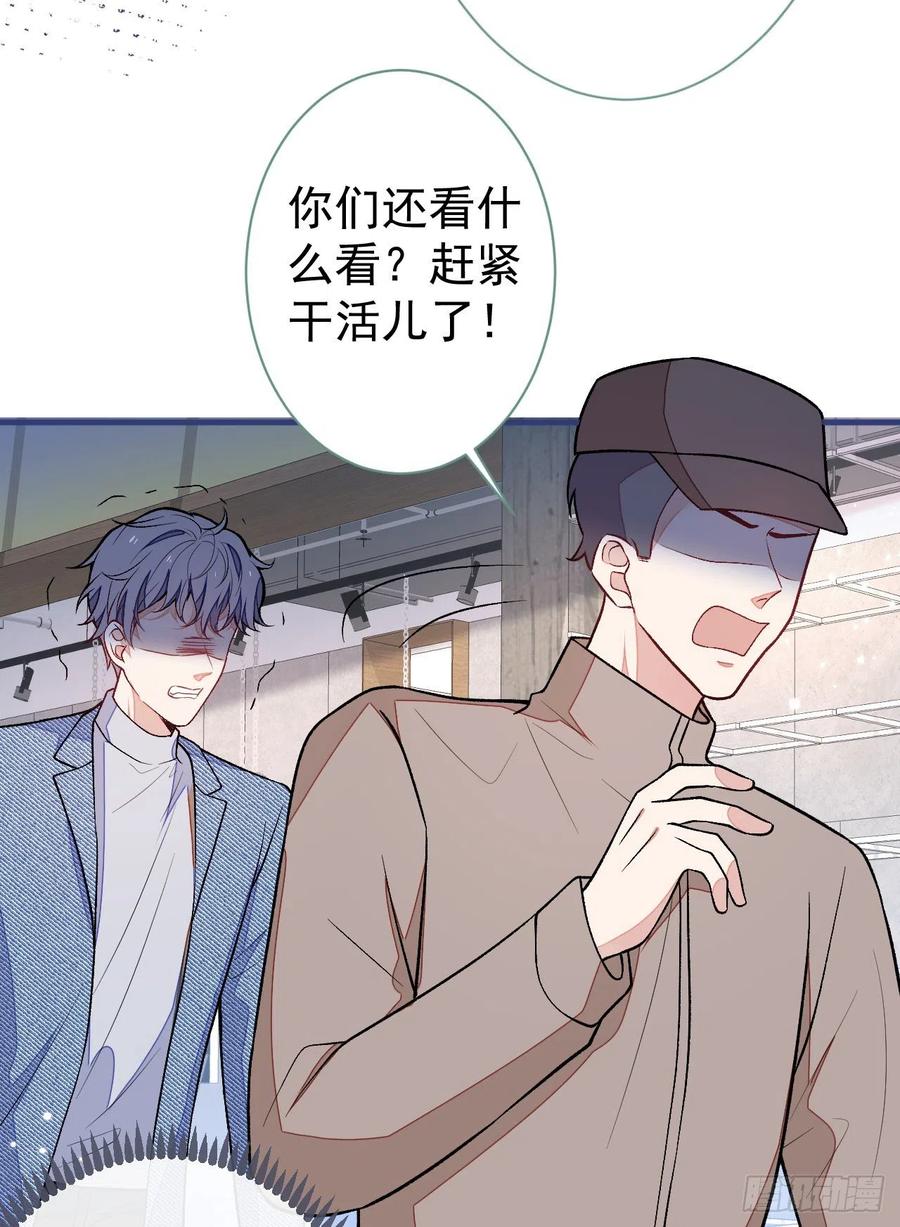 又被男神撩上热搜 第107话 爆黑料的是他？ 第33页