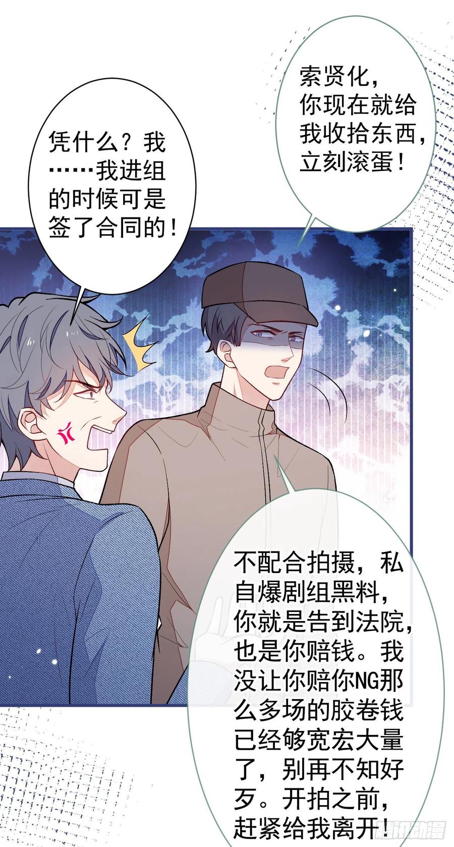 又被男神撩上热搜 第107话 爆黑料的是他？ 第32页
