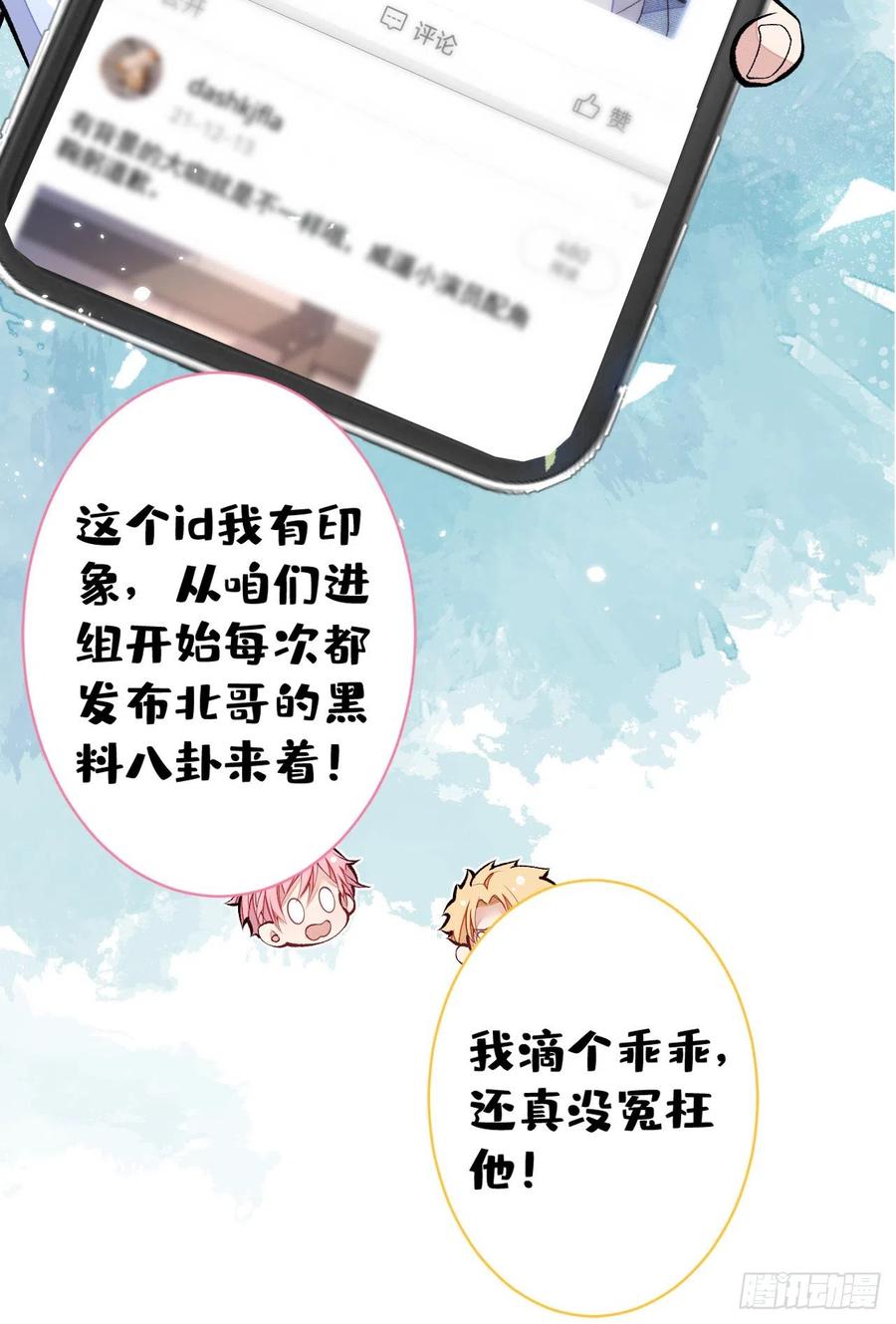 又被男神撩上热搜 第107话 爆黑料的是他？ 第17页
