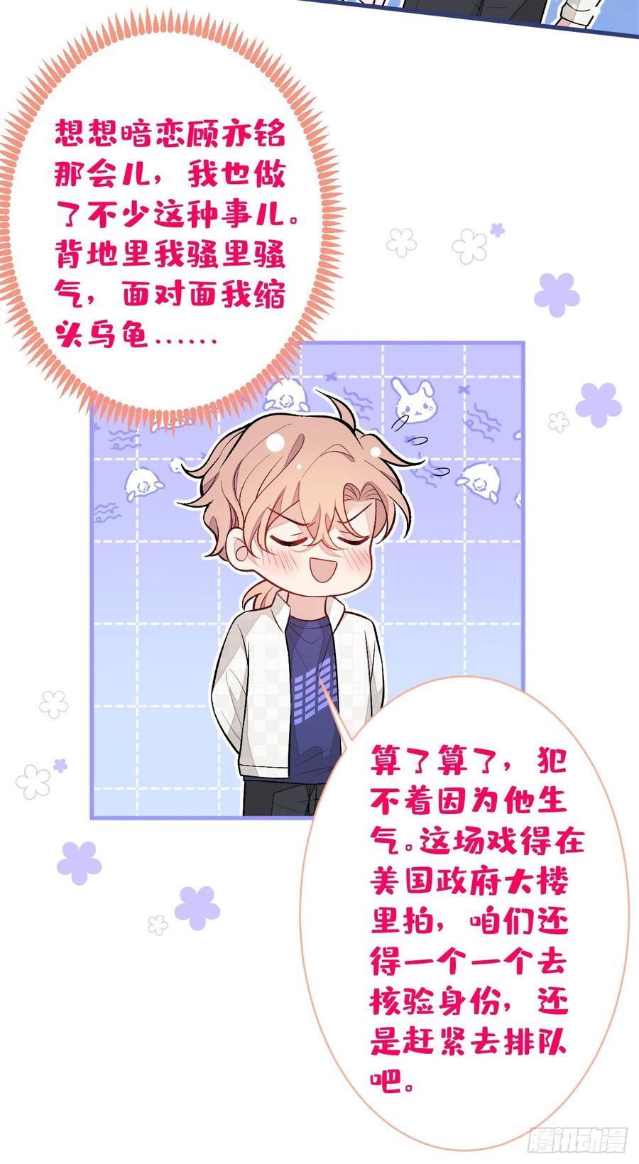 又被男神撩上热搜 第107话 爆黑料的是他？ 第38页