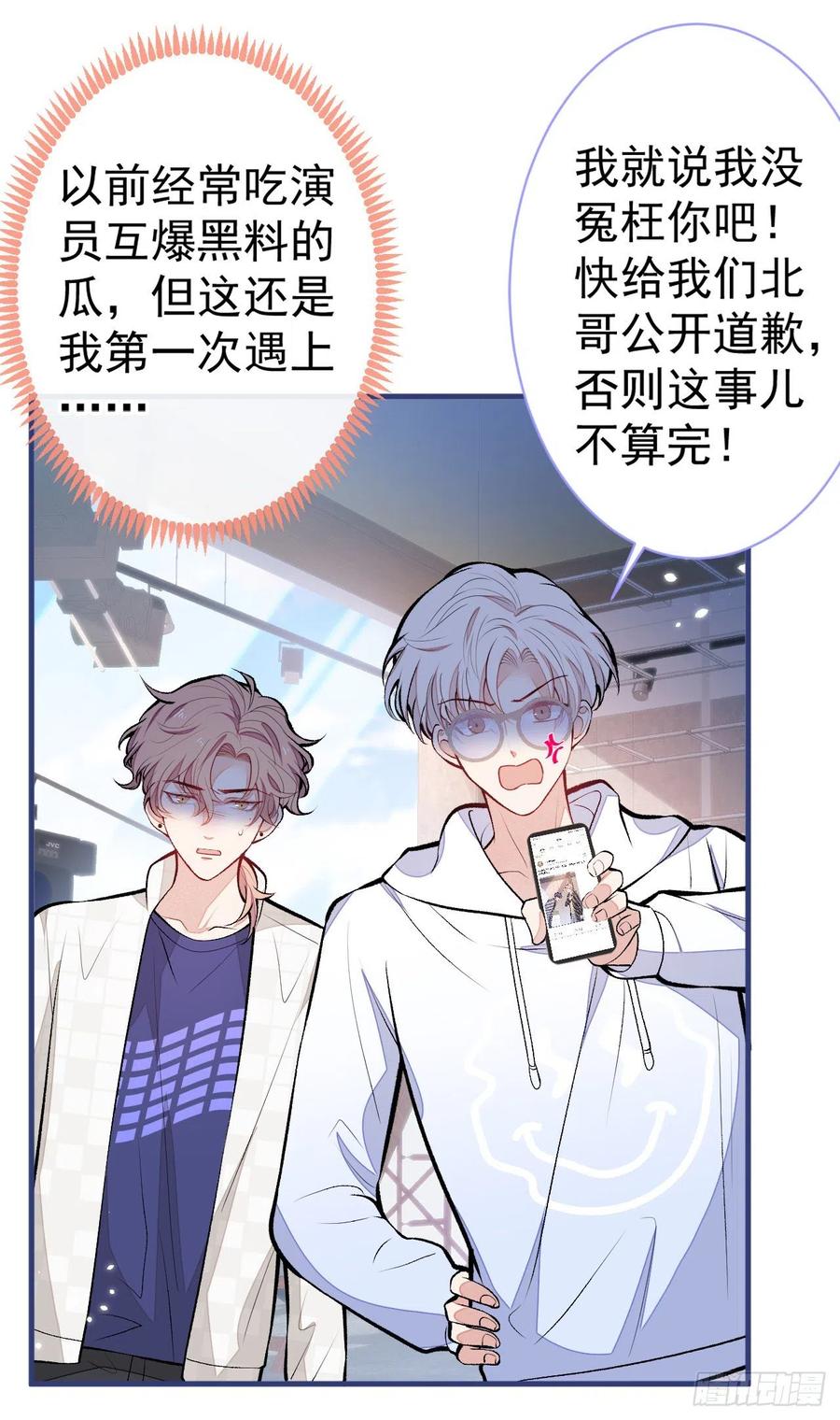 又被男神撩上热搜 第107话 爆黑料的是他？ 第18页