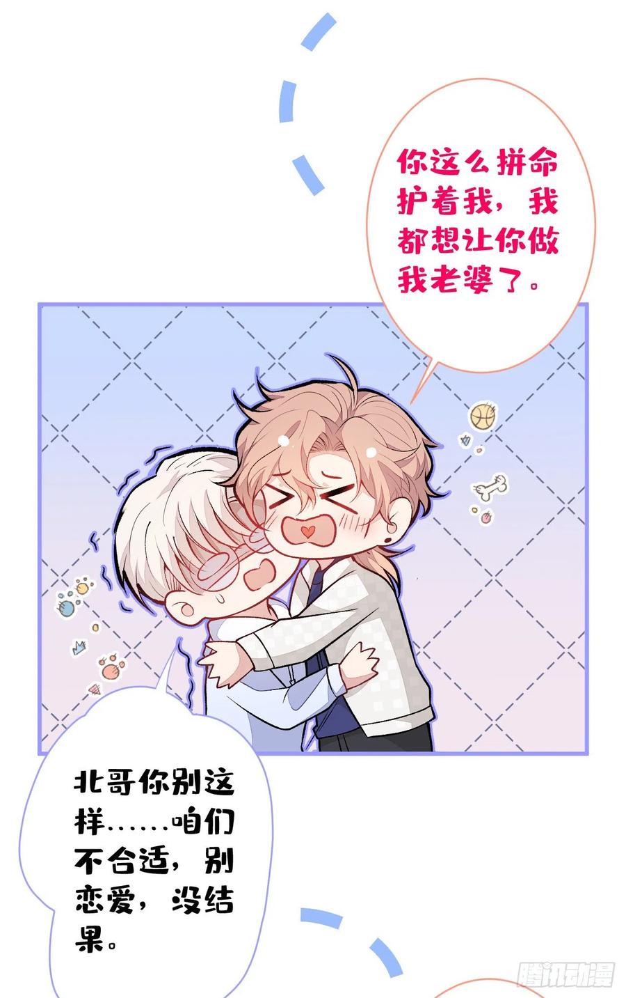 又被男神撩上热搜 第107话 爆黑料的是他？ 第41页