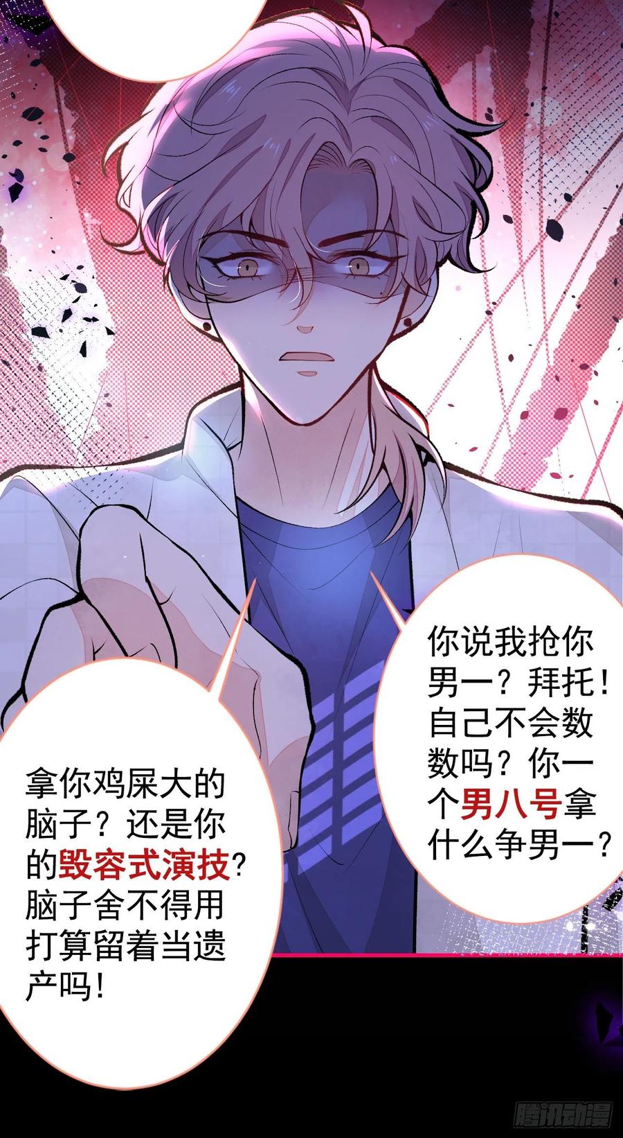 又被男神撩上热搜 第107话 爆黑料的是他？ 第23页