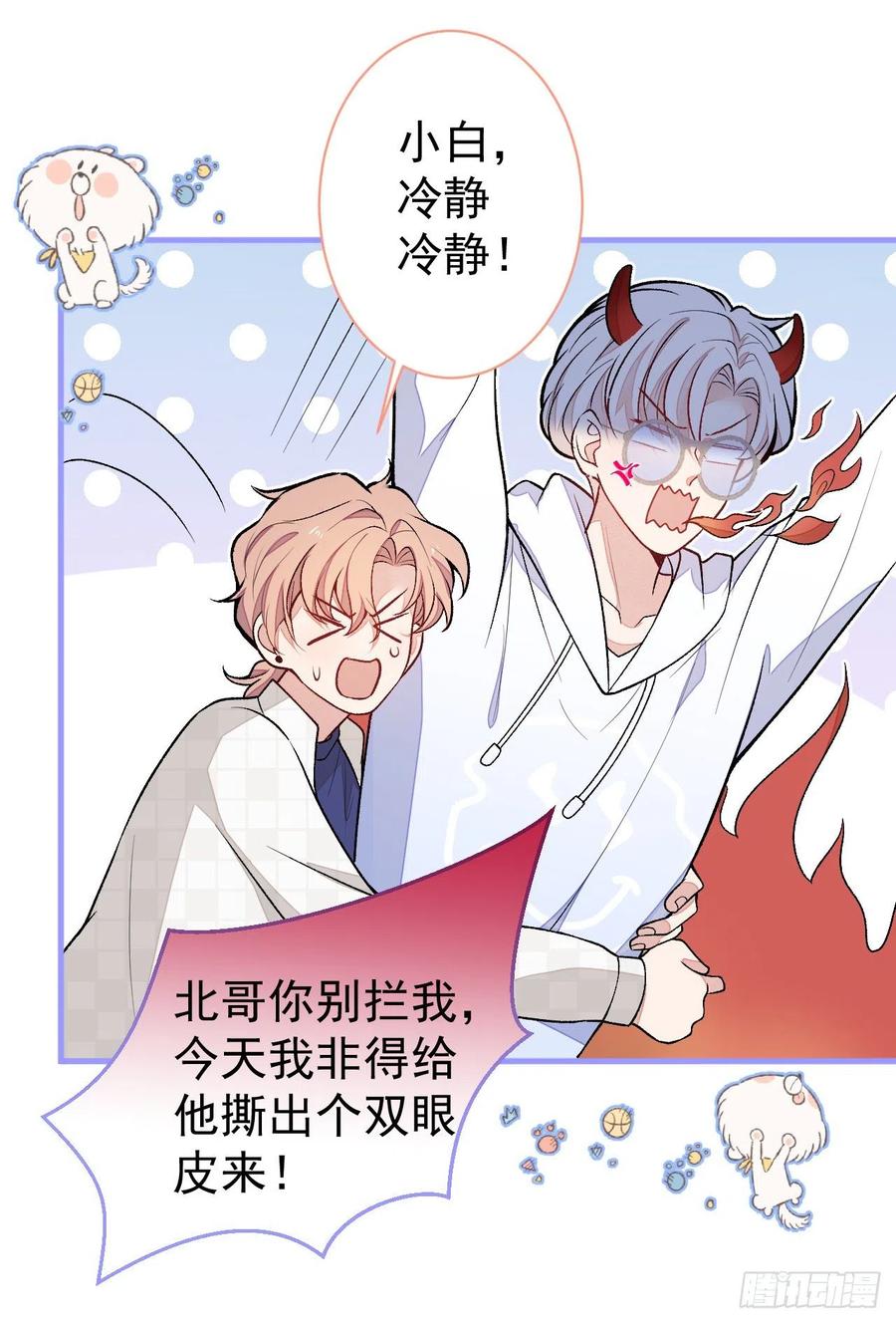 又被男神撩上热搜 第107话 爆黑料的是他？ 第3页