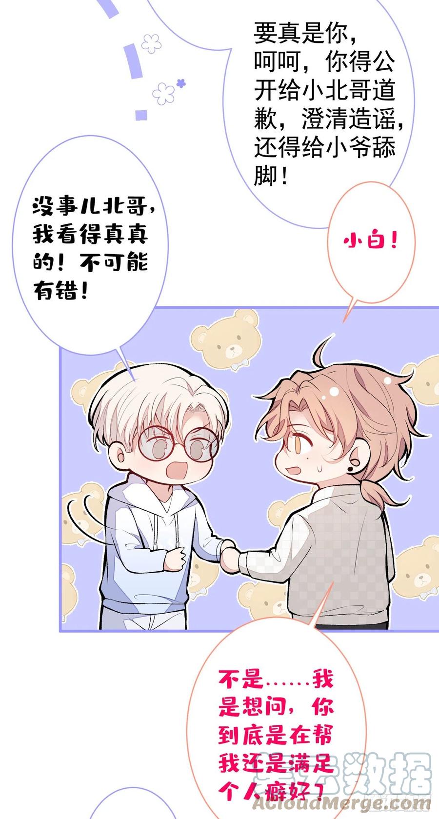 又被男神撩上热搜 第107话 爆黑料的是他？ 第13页
