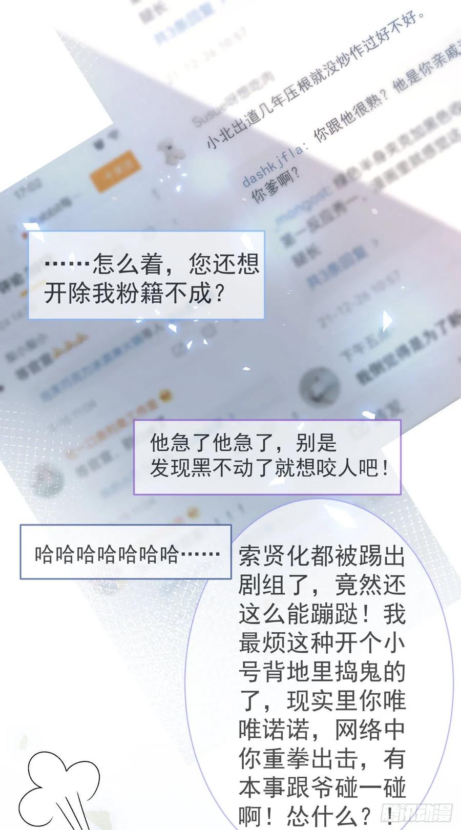 又被男神撩上热搜 第107话 爆黑料的是他？ 第36页