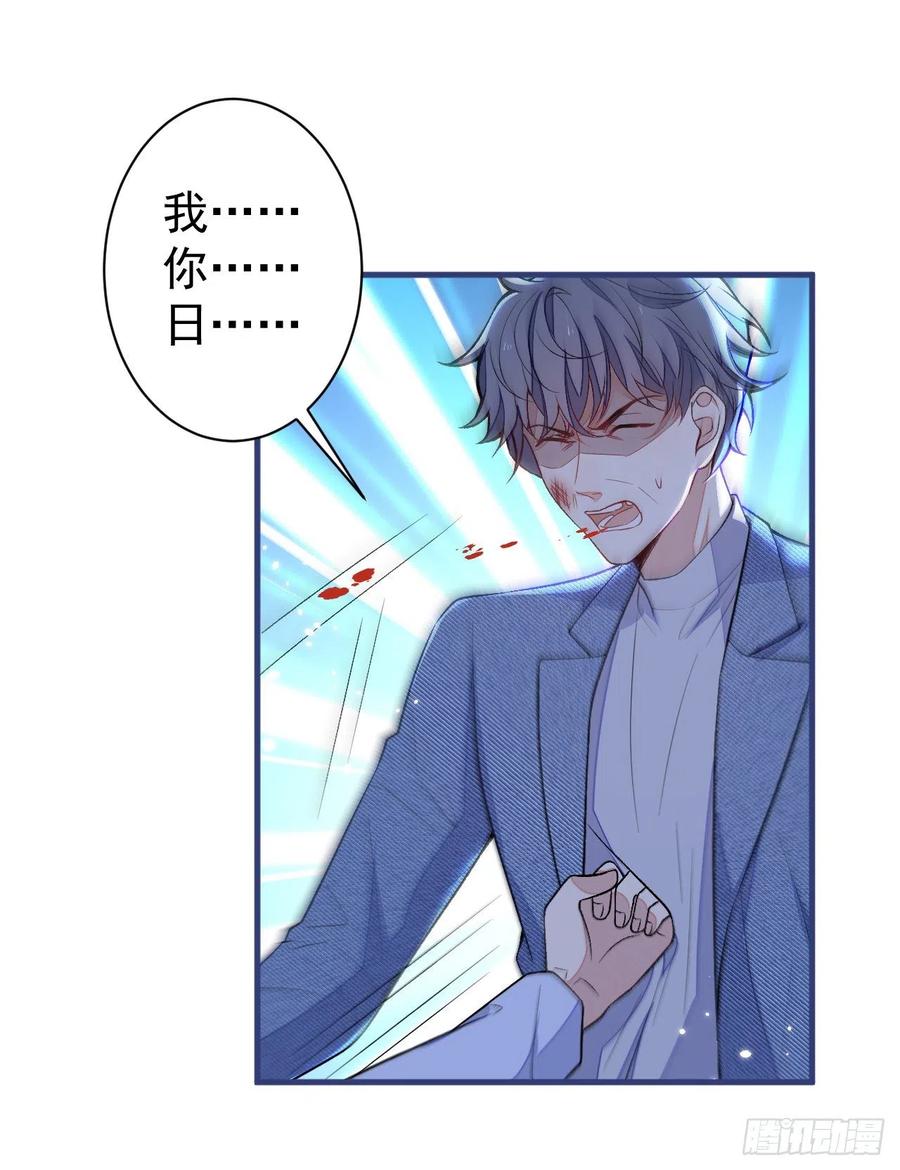 又被男神撩上热搜 第107话 爆黑料的是他？ 第5页