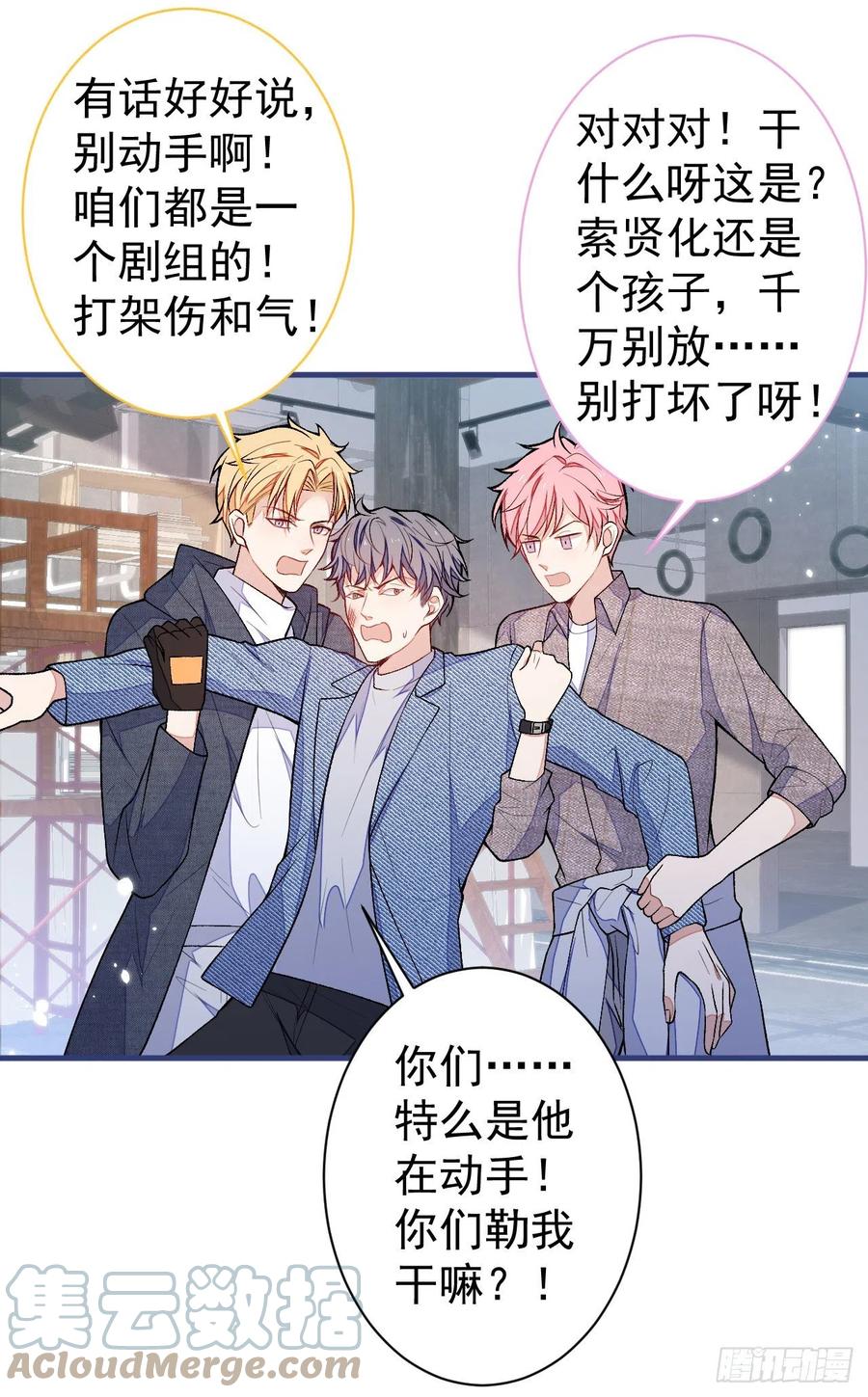 又被男神撩上热搜 第107话 爆黑料的是他？ 第4页