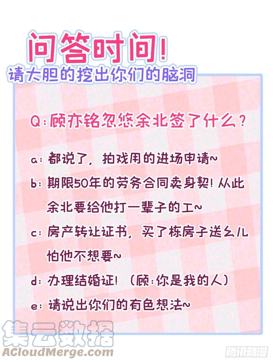 又被男神撩上热搜 第107话 爆黑料的是他？ 第46页
