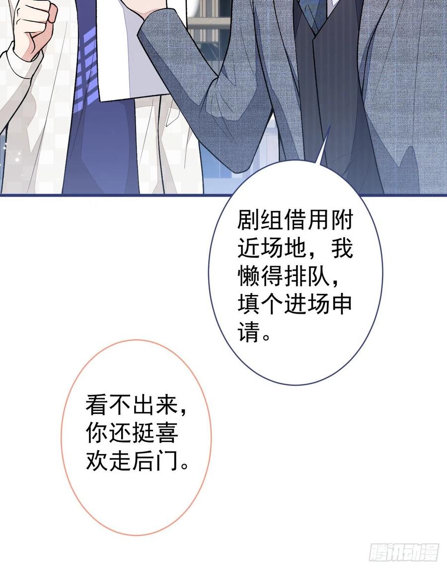 又被男神撩上热搜 第107话 爆黑料的是他？ 第45页