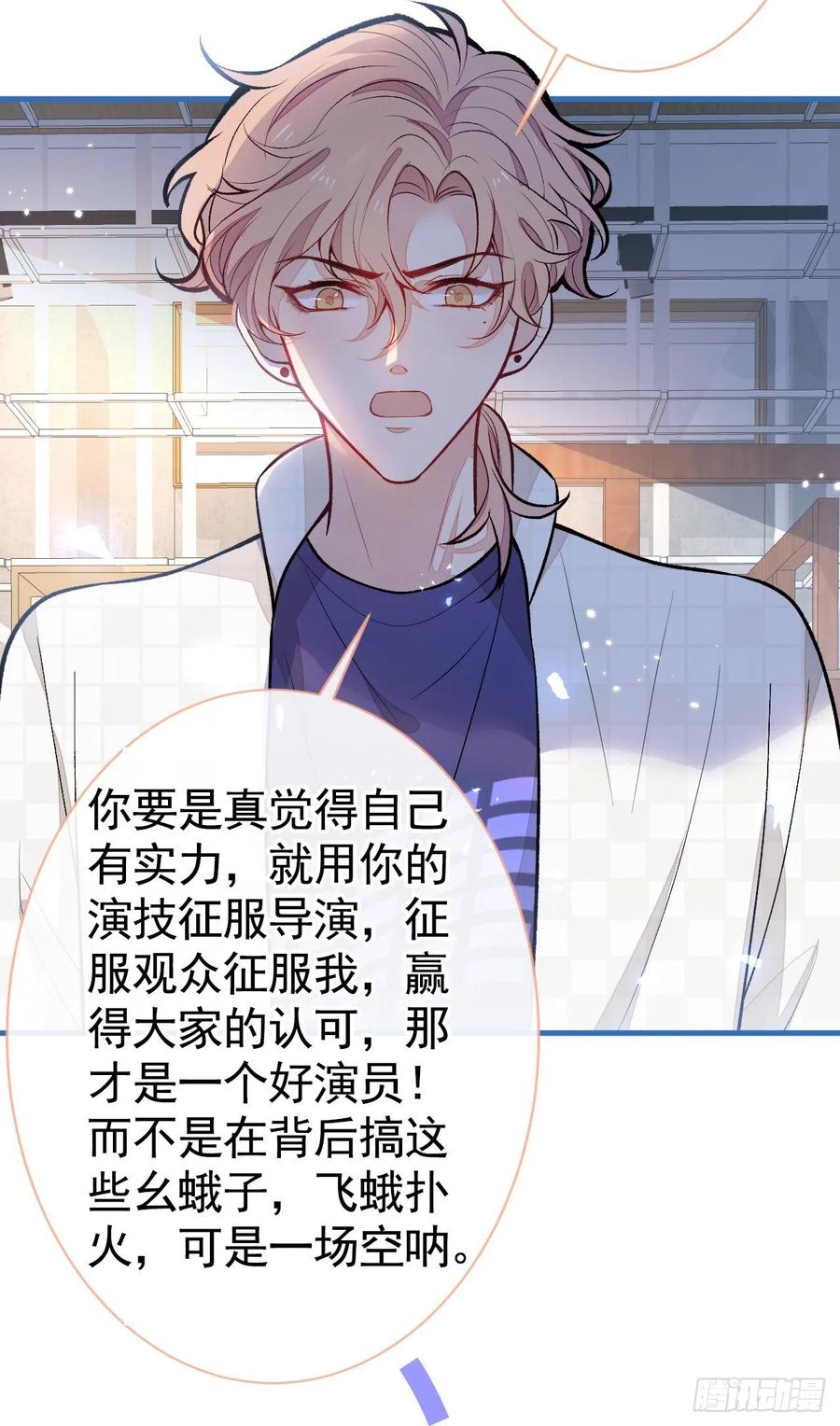 又被男神撩上热搜 第107话 爆黑料的是他？ 第27页