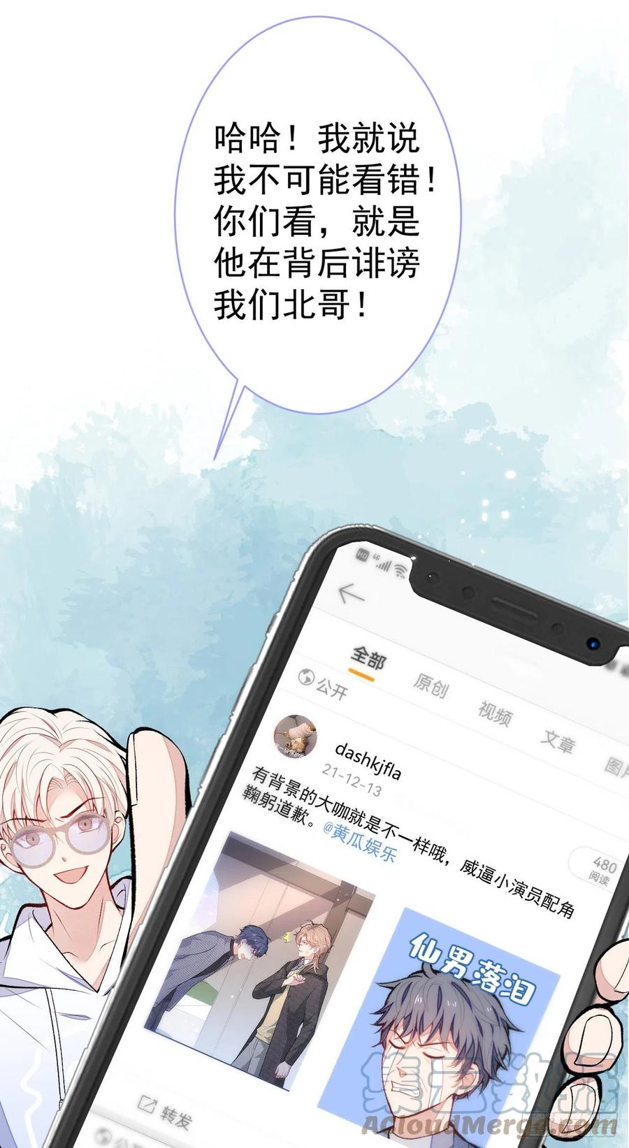 又被男神撩上热搜 第107话 爆黑料的是他？ 第16页