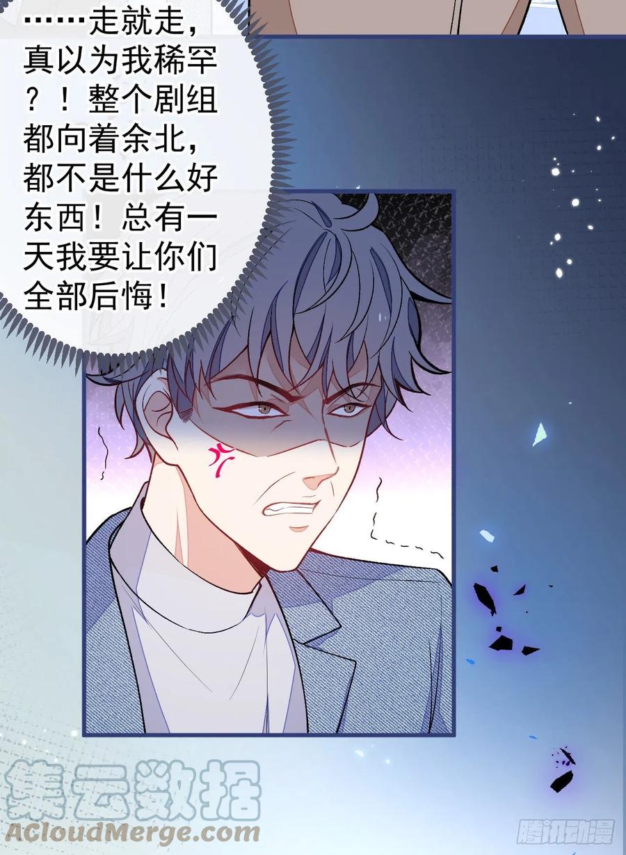 又被男神撩上热搜 第107话 爆黑料的是他？ 第34页