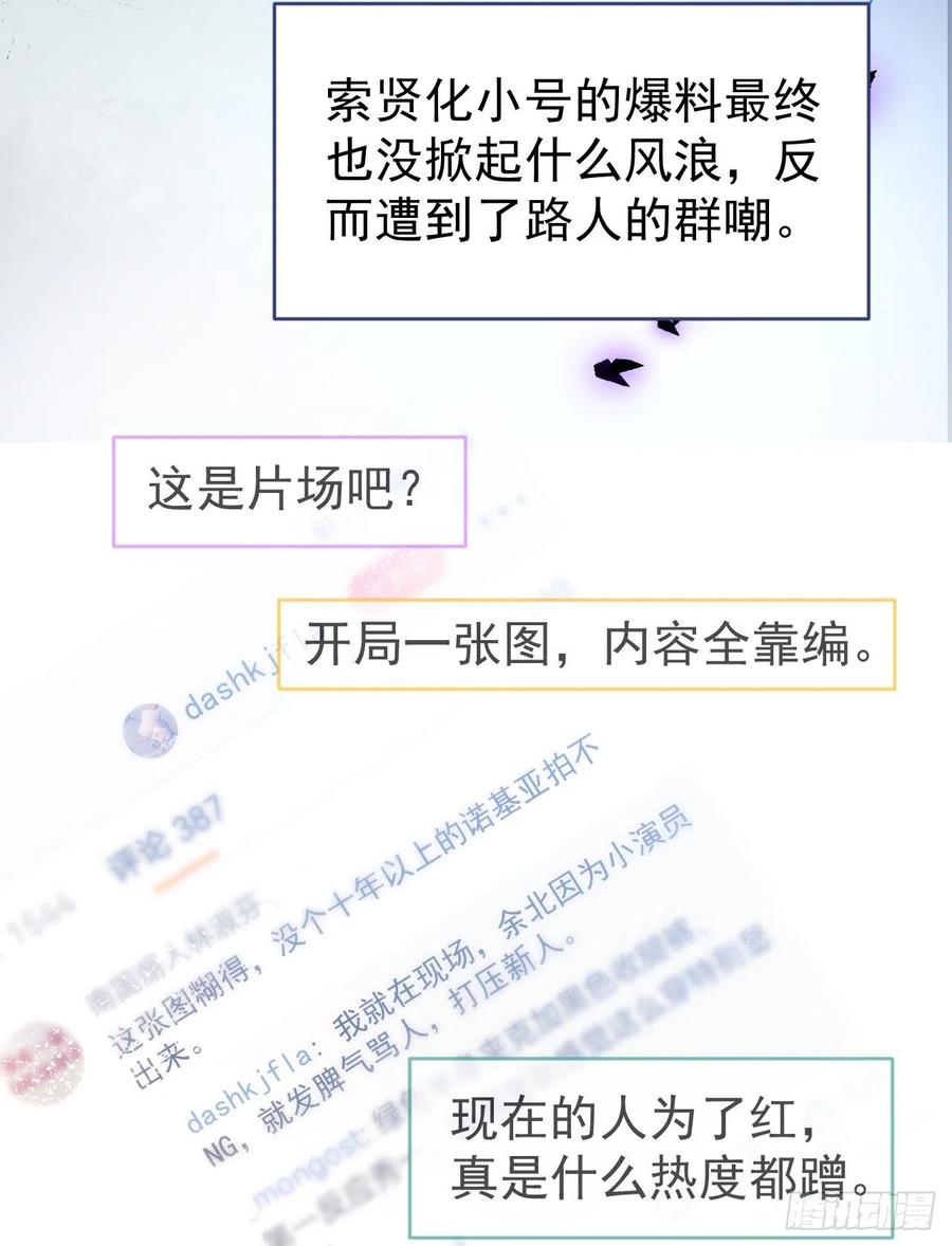 又被男神撩上热搜 第107话 爆黑料的是他？ 第35页