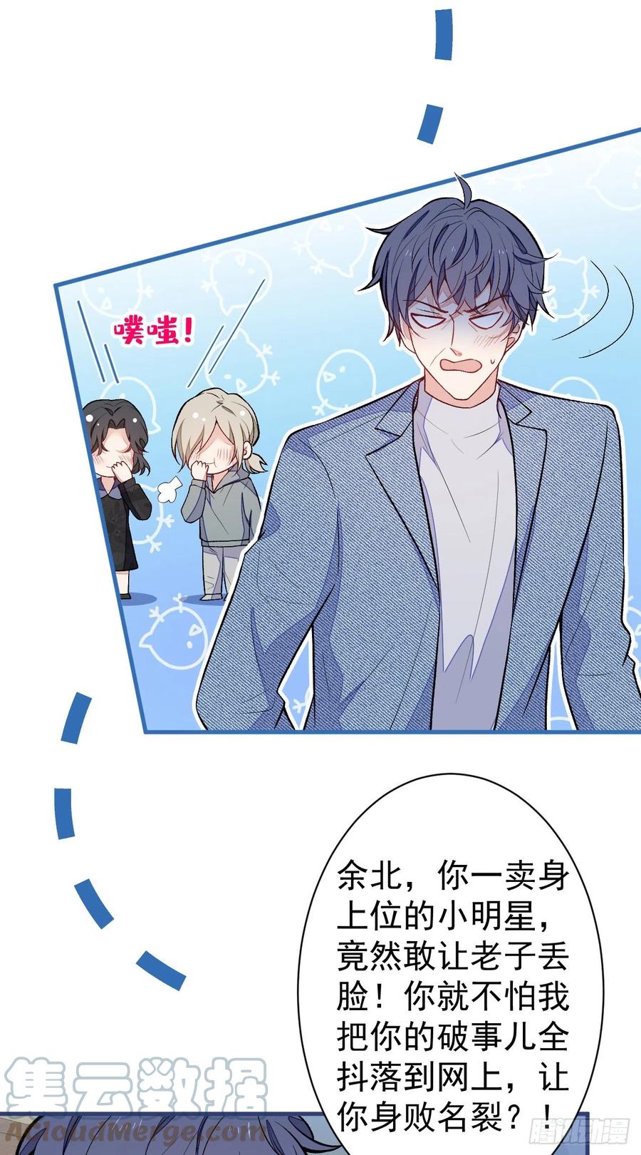 又被男神撩上热搜 第107话 爆黑料的是他？ 第25页