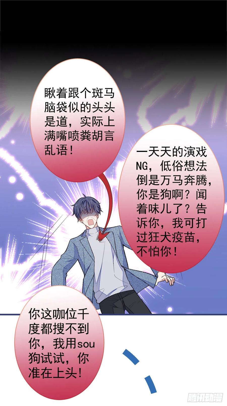 又被男神撩上热搜 第107话 爆黑料的是他？ 第24页