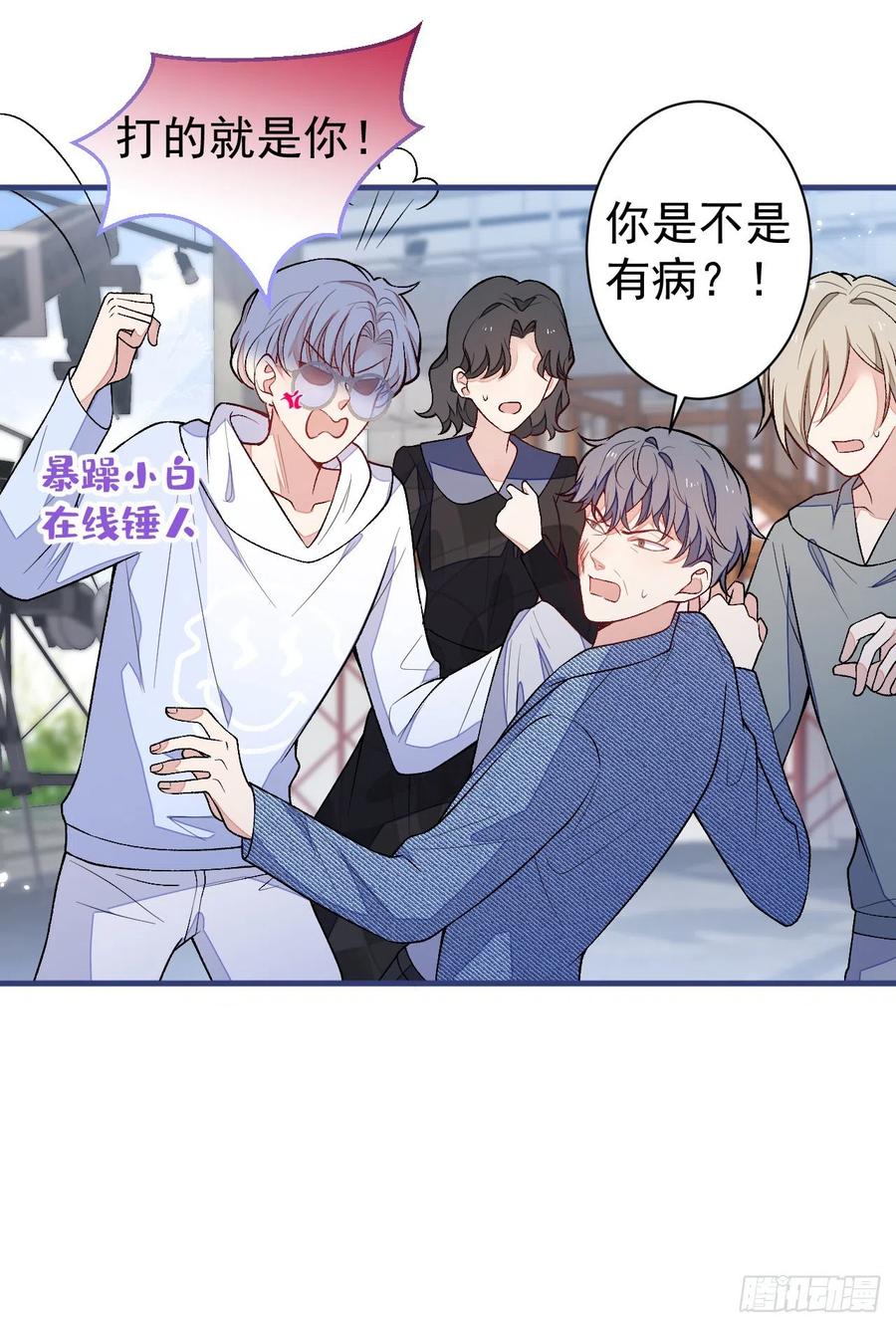 又被男神撩上热搜 第107话 爆黑料的是他？ 第2页