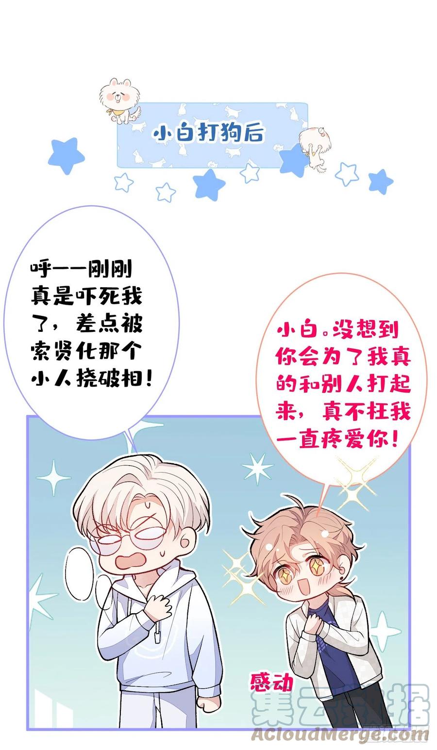 又被男神撩上热搜 第107话 爆黑料的是他？ 第40页