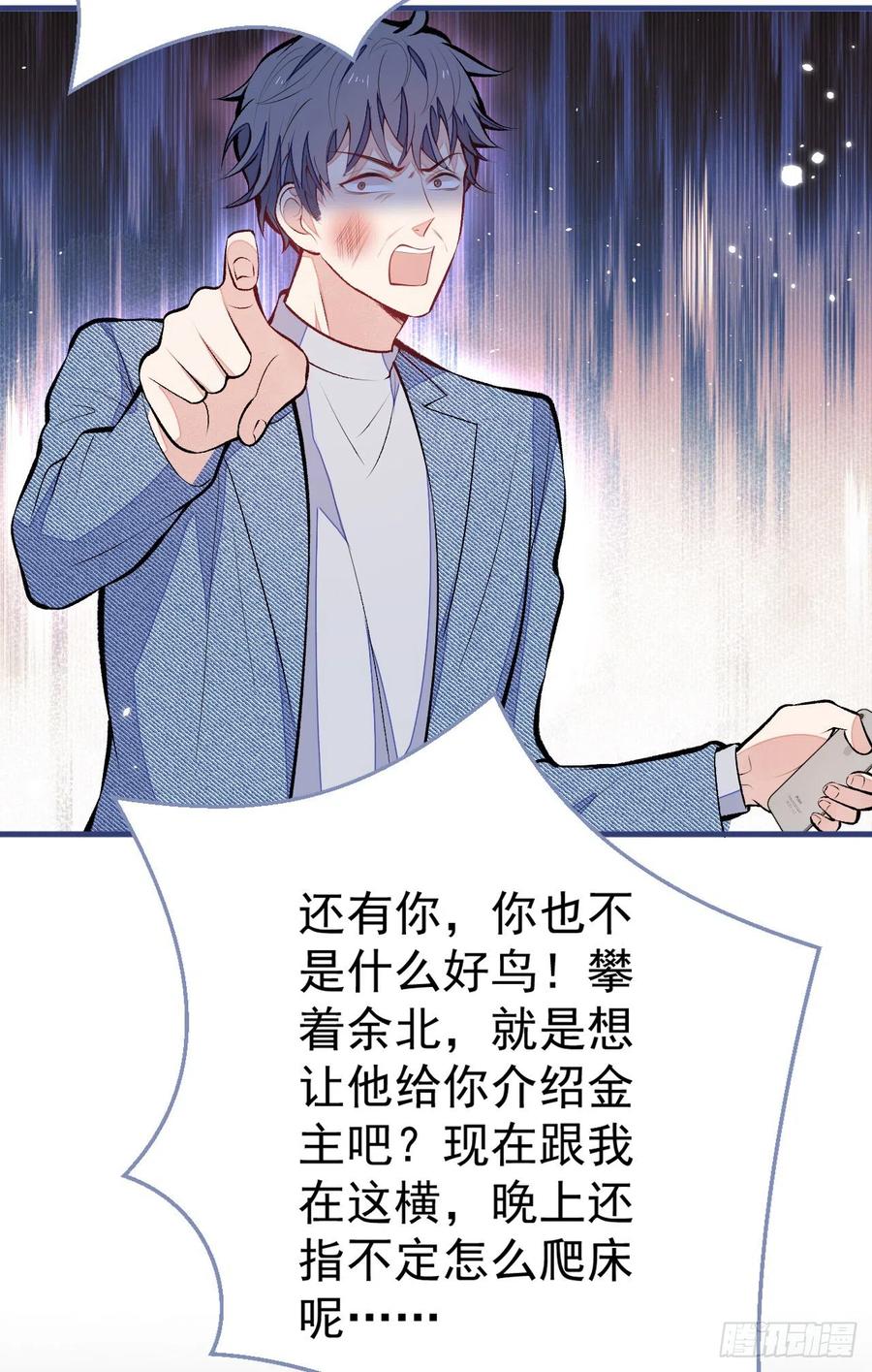 又被男神撩上热搜 第107话 爆黑料的是他？ 第20页