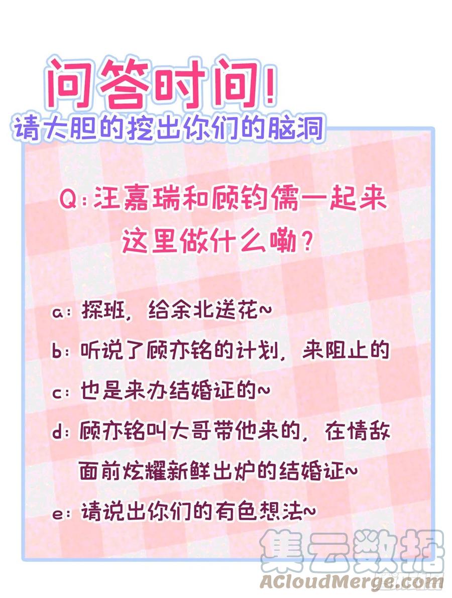 又被男神撩上热搜 第108话 你把我弄丢了 第49页