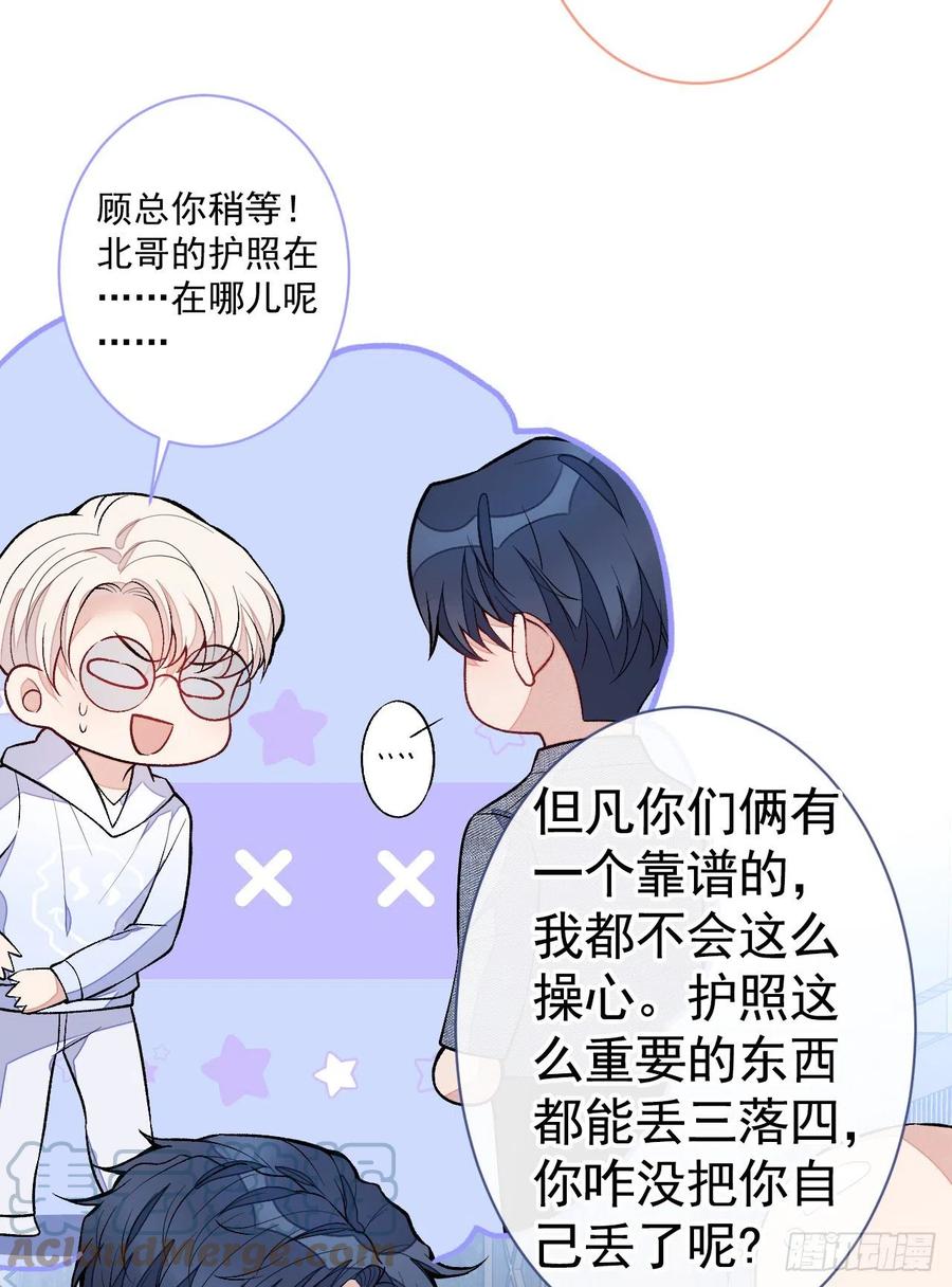 又被男神撩上热搜 第108话 你把我弄丢了 第25页