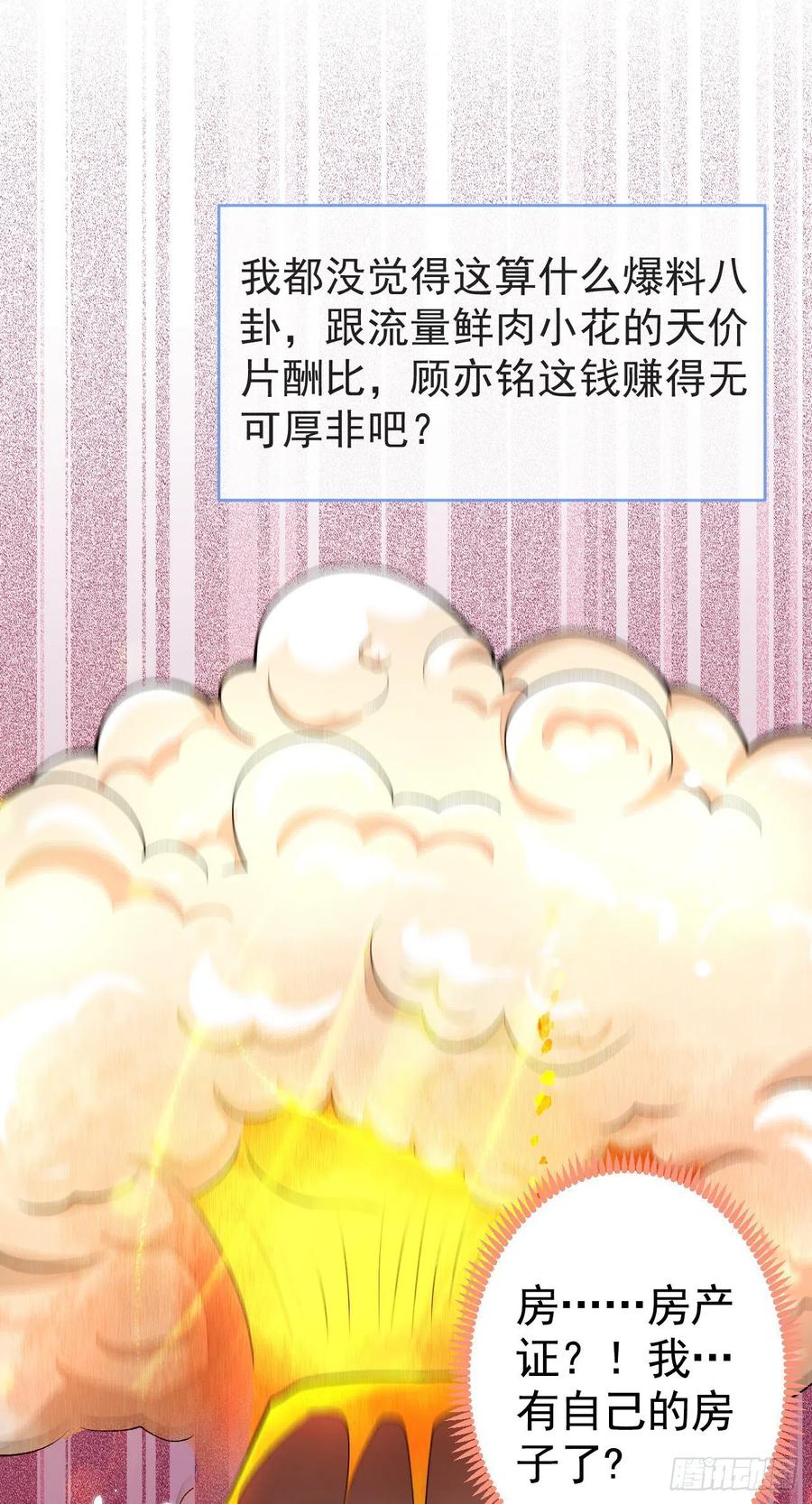 又被男神撩上热搜 第108话 你把我弄丢了 第5页