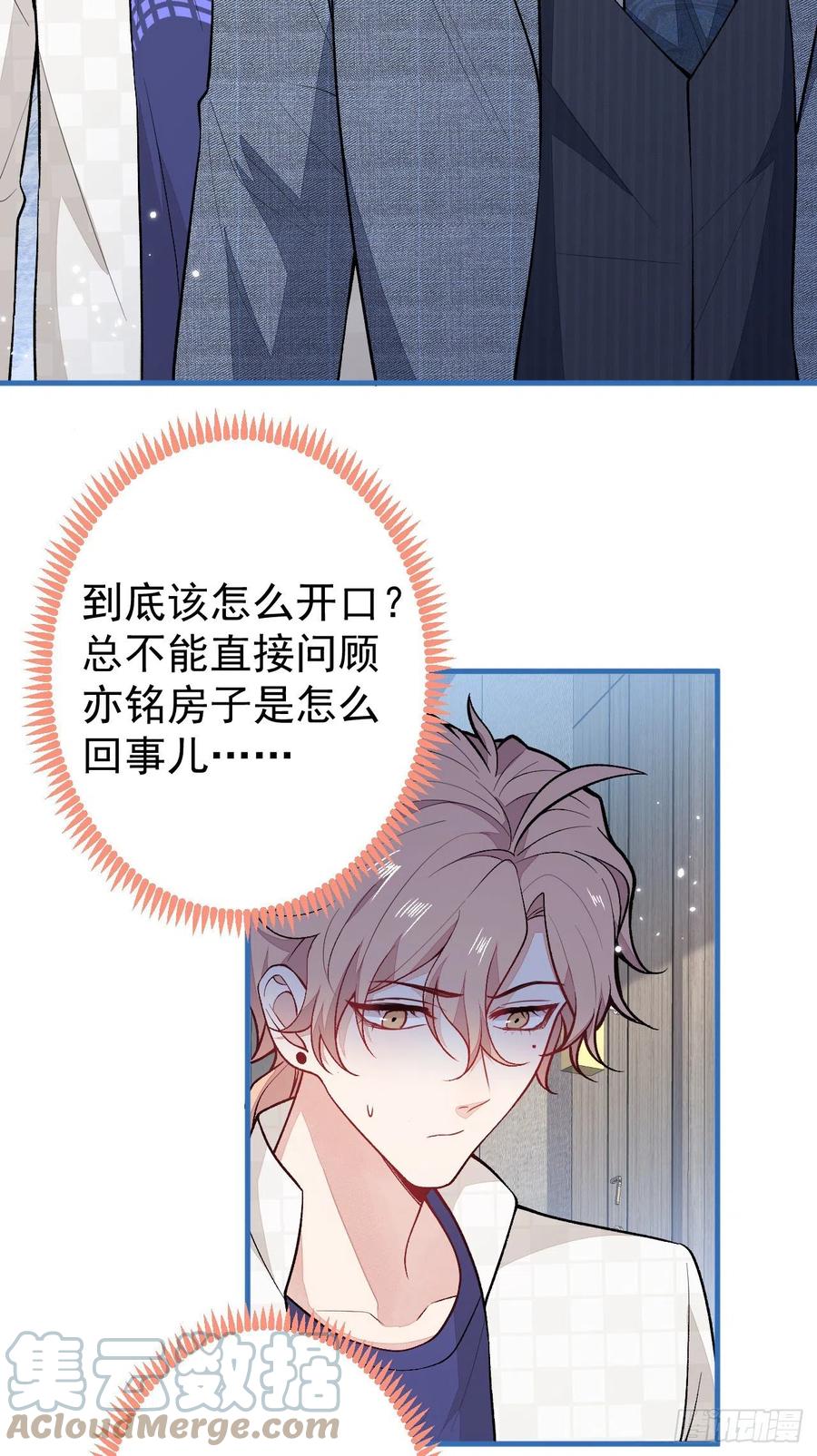 又被男神撩上热搜 第108话 你把我弄丢了 第10页