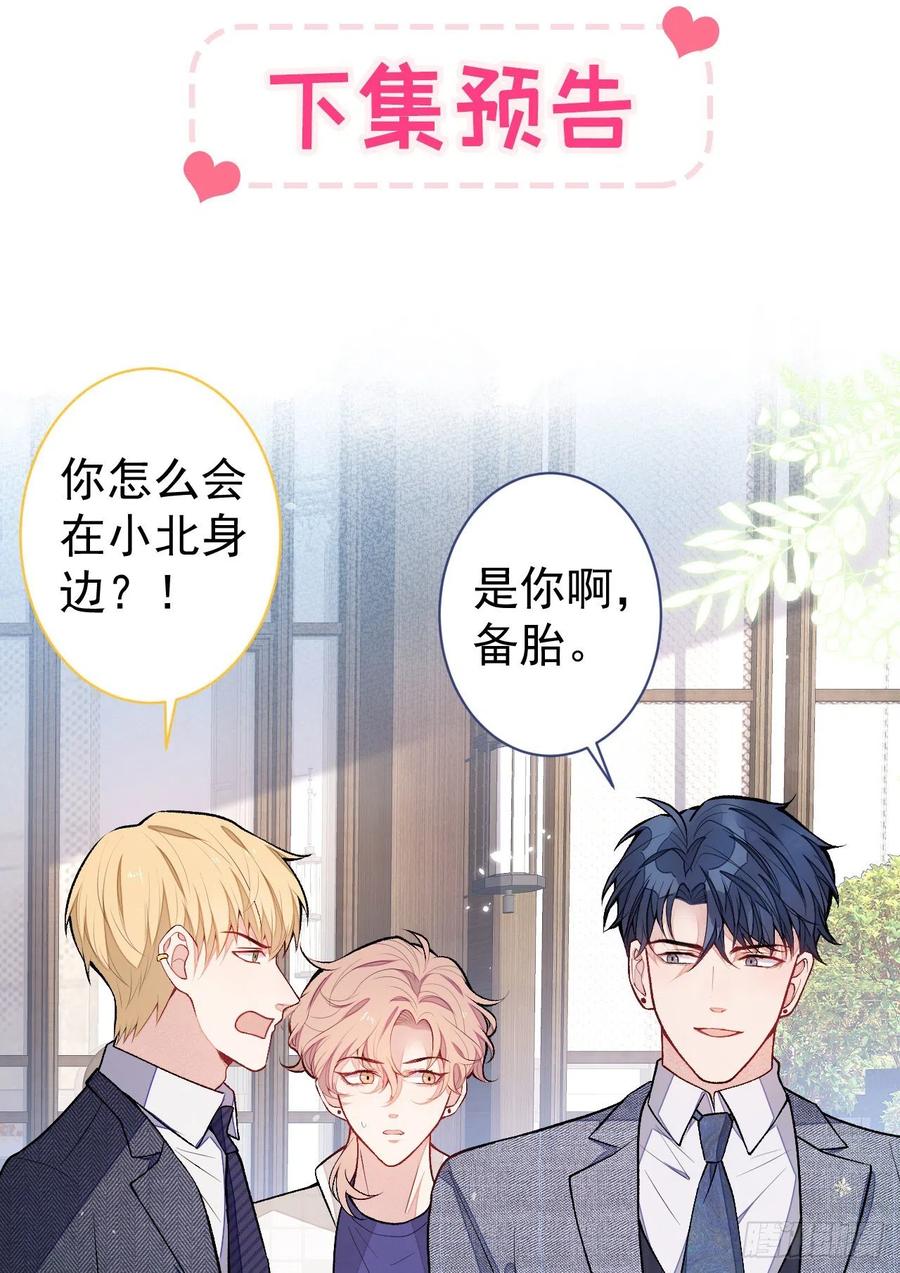又被男神撩上热搜 第108话 你把我弄丢了 第47页