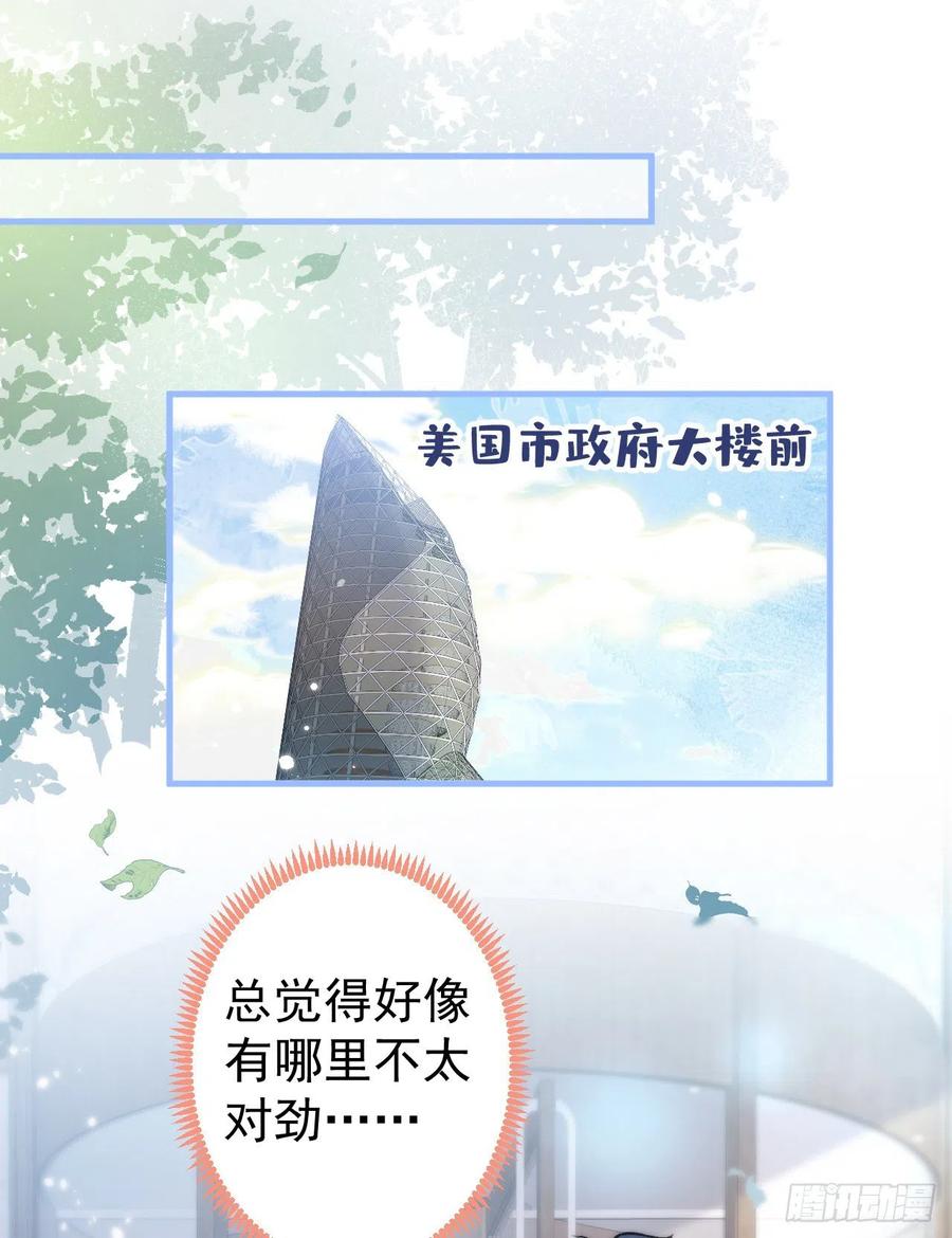 又被男神撩上热搜 第108话 你把我弄丢了 第41页