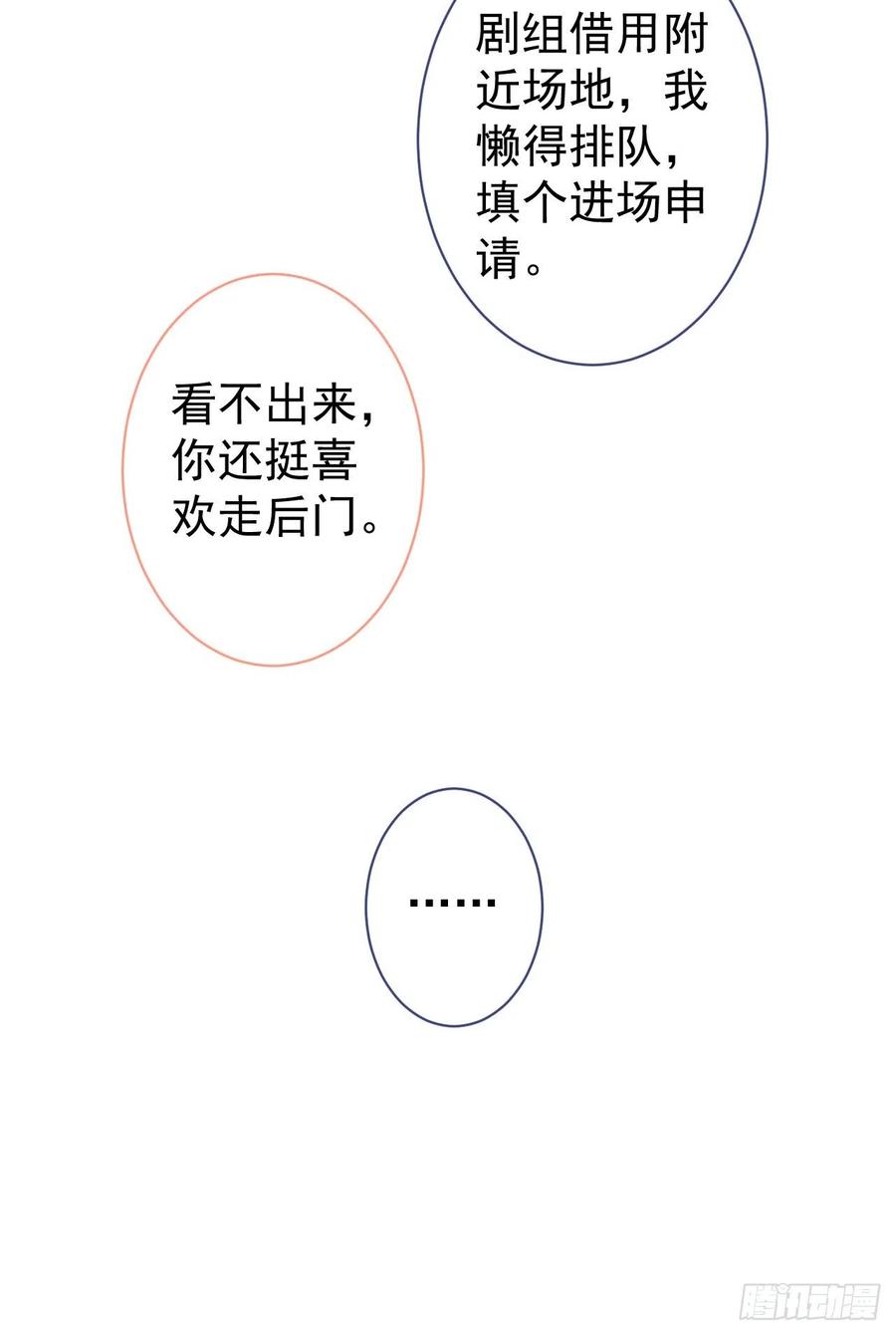 又被男神撩上热搜 第108话 你把我弄丢了 第30页