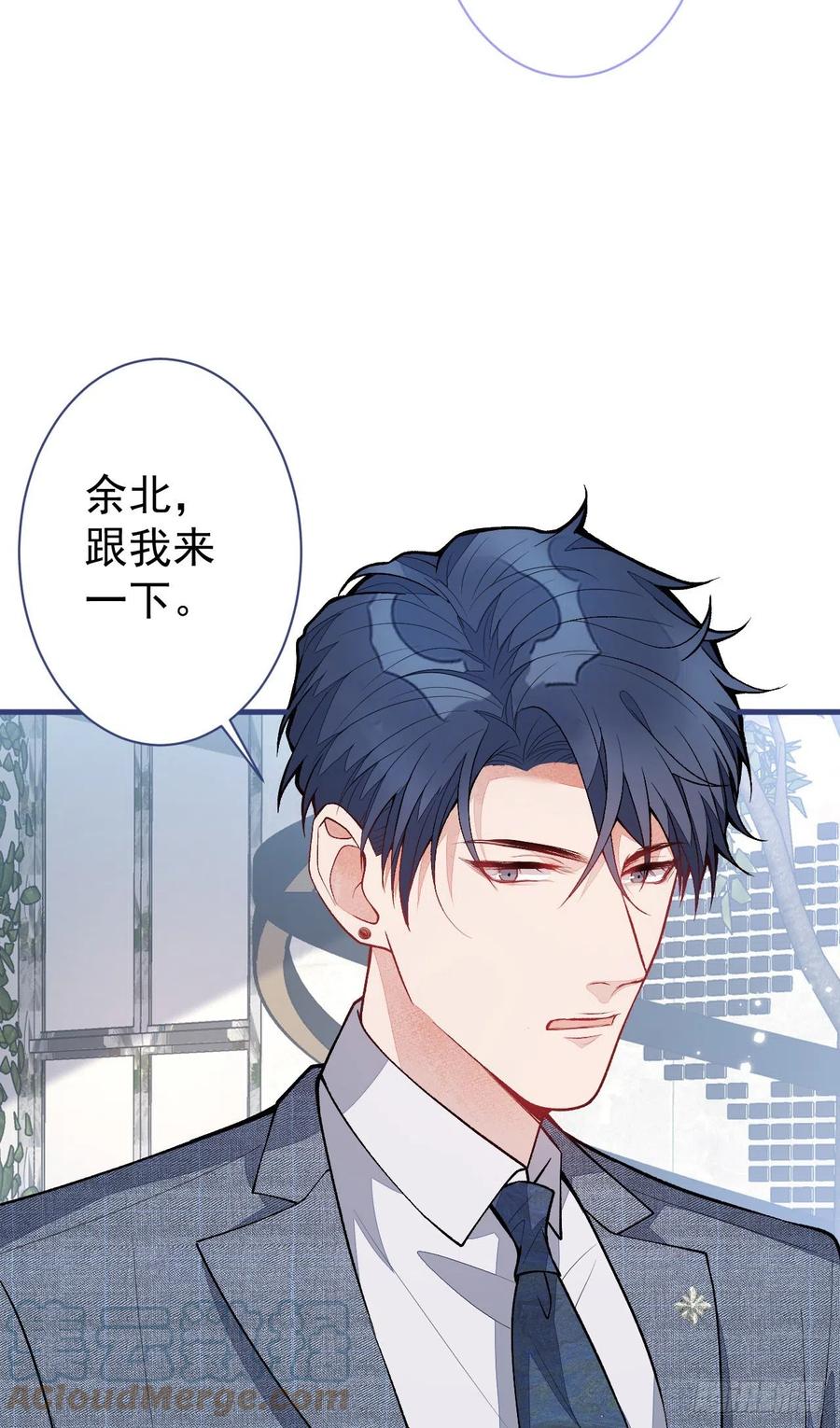 又被男神撩上热搜 第108话 你把我弄丢了 第7页