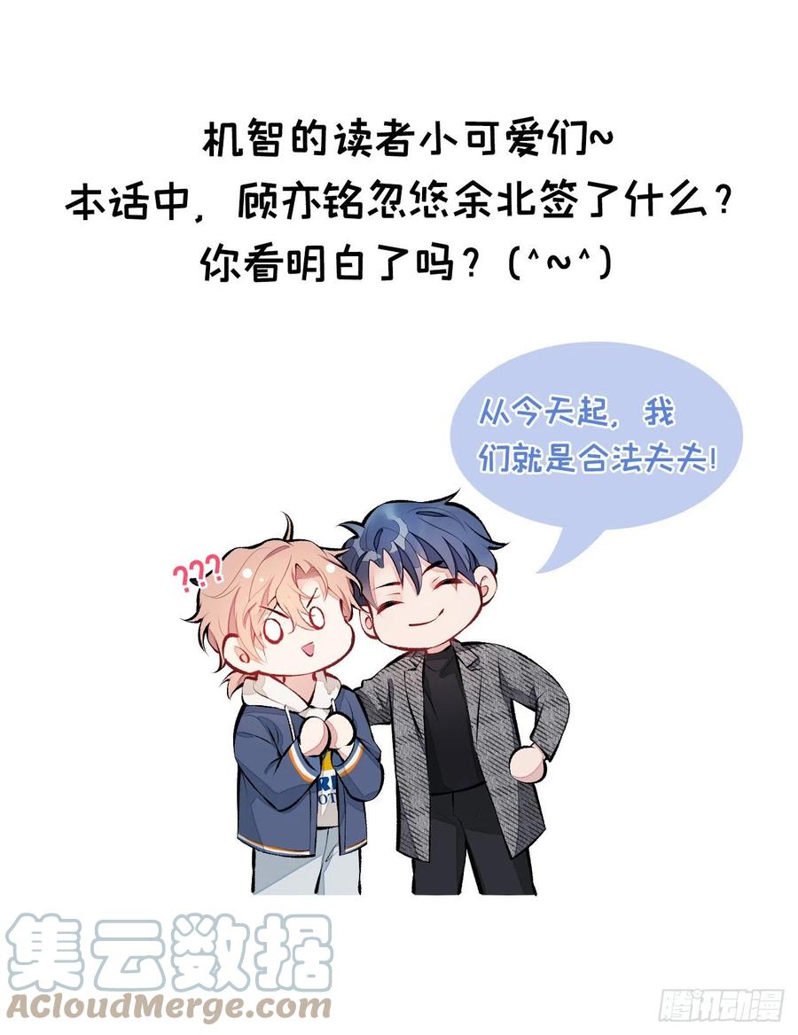 又被男神撩上热搜 第108话 你把我弄丢了 第46页