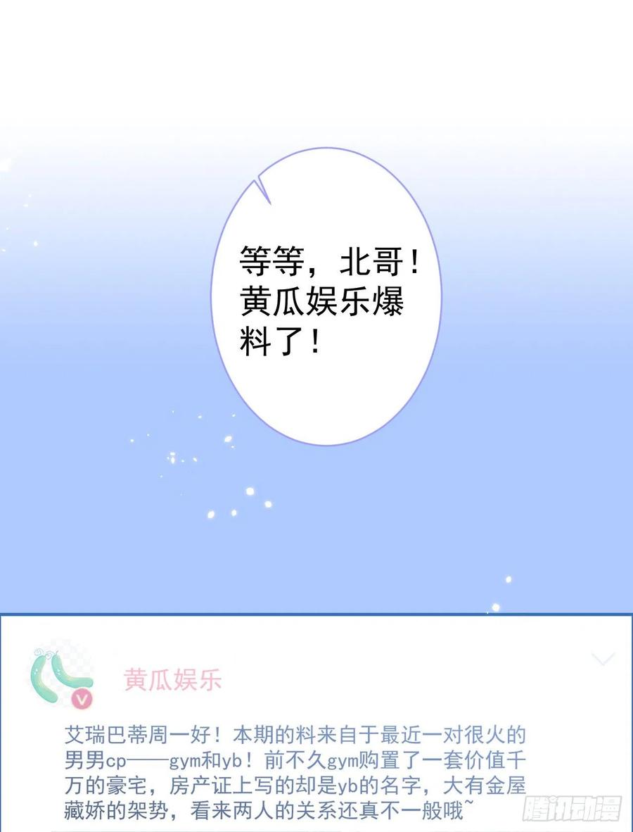 又被男神撩上热搜 第108话 你把我弄丢了 第2页