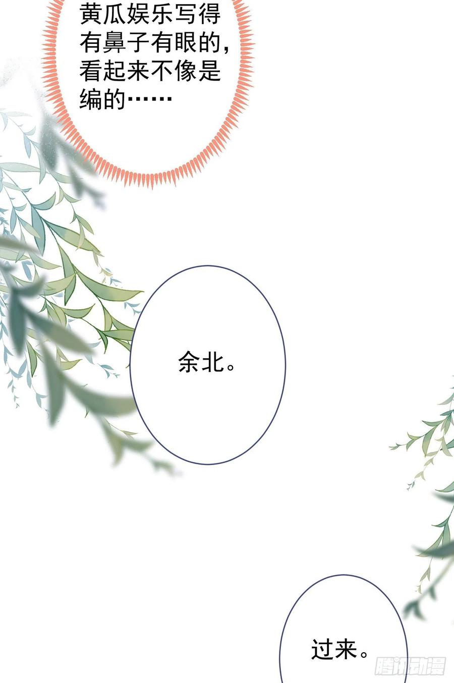 又被男神撩上热搜 第108话 你把我弄丢了 第11页