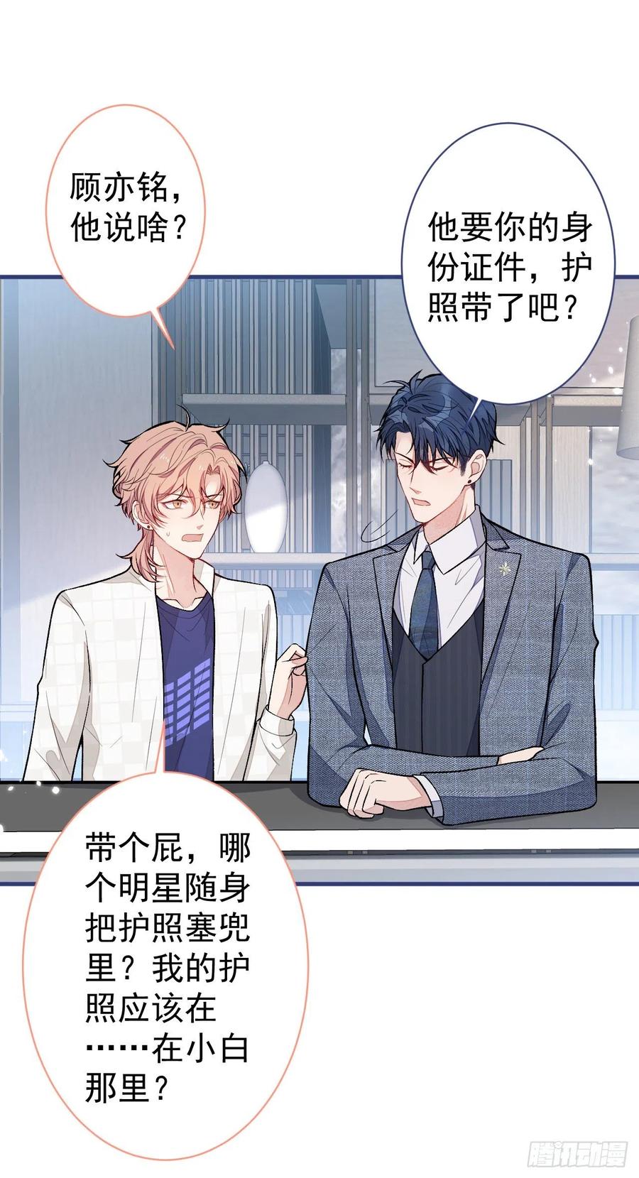又被男神撩上热搜 第108话 你把我弄丢了 第23页