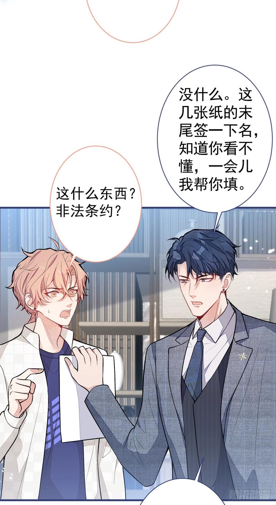 又被男神撩上热搜 第108话 你把我弄丢了 第29页
