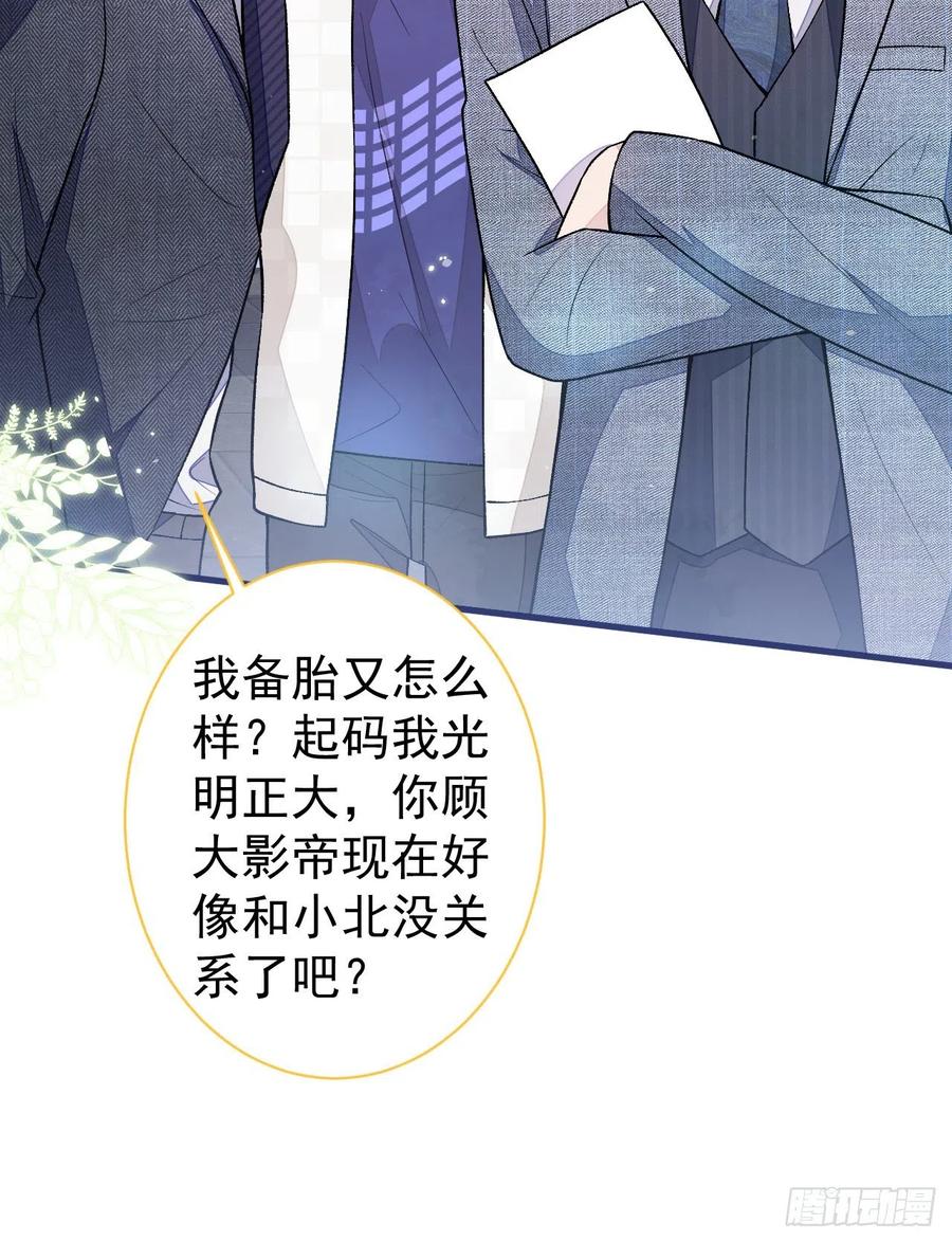 又被男神撩上热搜 第108话 你把我弄丢了 第48页