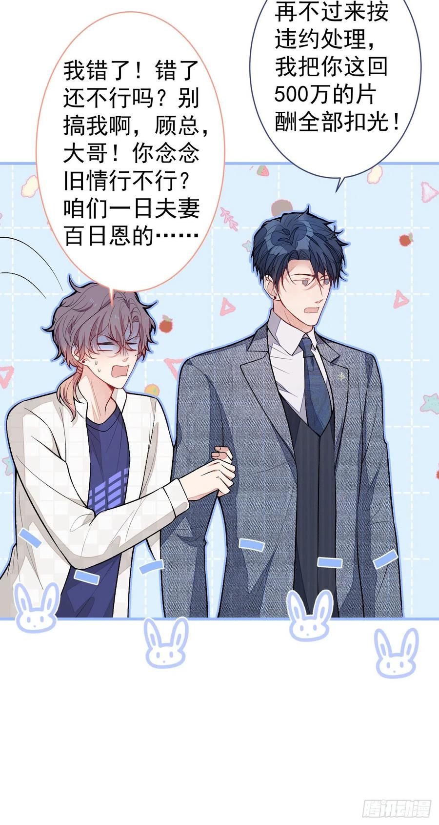 又被男神撩上热搜 第108话 你把我弄丢了 第20页