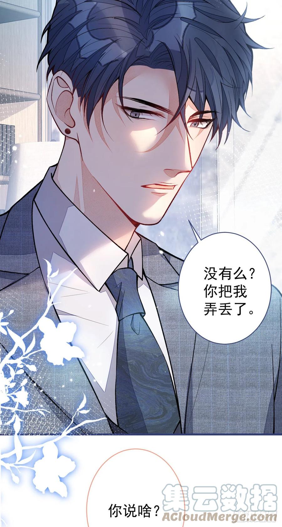又被男神撩上热搜 第108话 你把我弄丢了 第28页