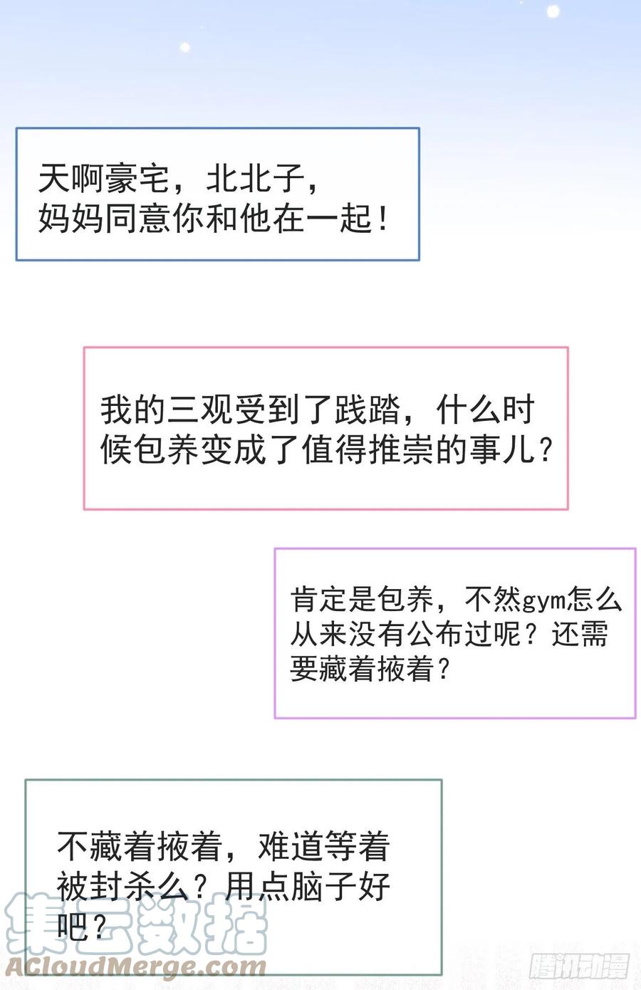 又被男神撩上热搜 第108话 你把我弄丢了 第4页