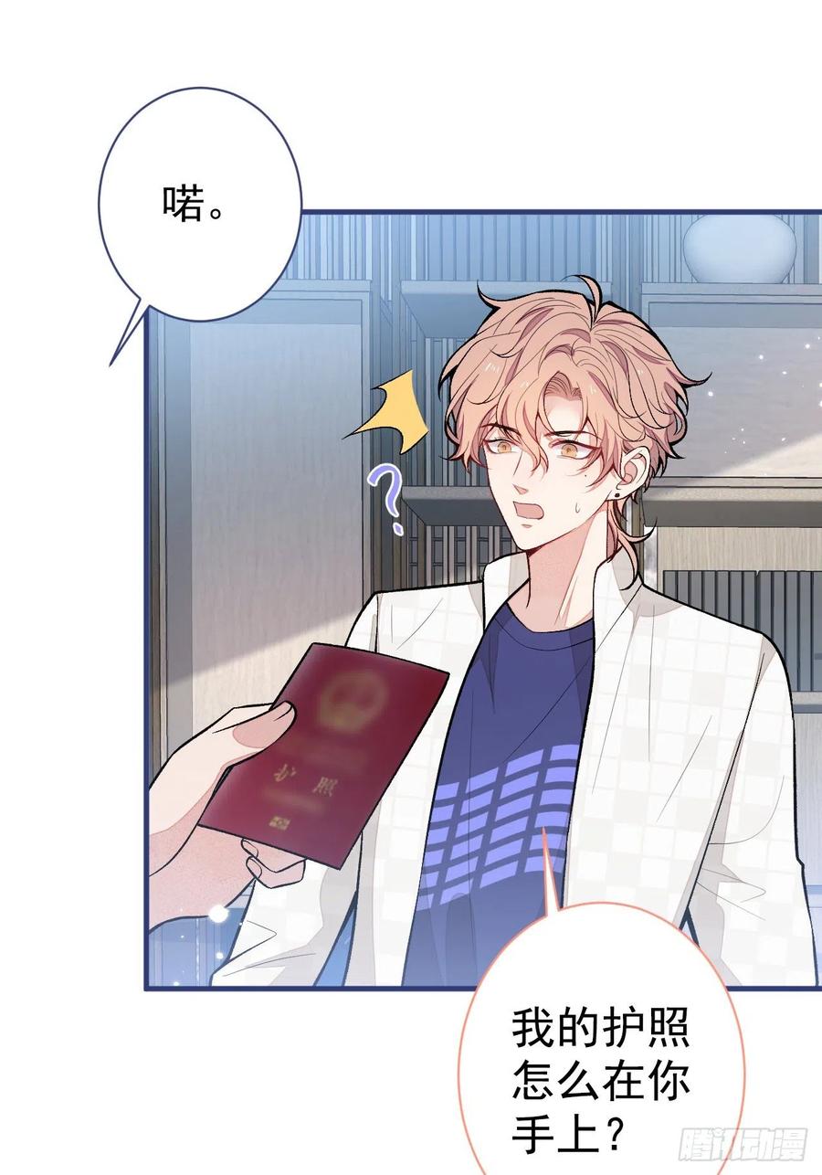 又被男神撩上热搜 第108话 你把我弄丢了 第24页