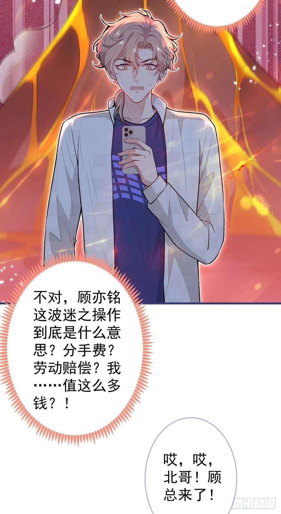 又被男神撩上热搜 第108话 你把我弄丢了 第6页