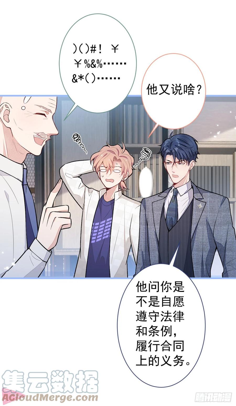 又被男神撩上热搜 第108话 你把我弄丢了 第31页