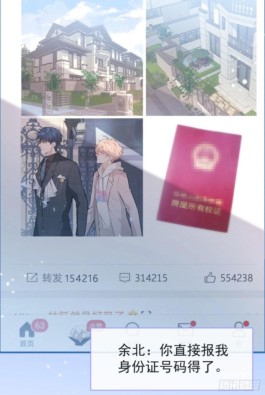 又被男神撩上热搜 第108话 你把我弄丢了 第3页