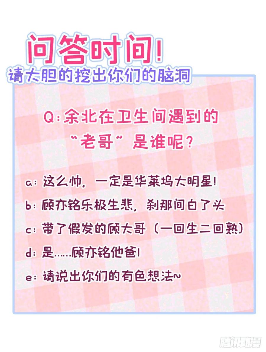 又被男神撩上热搜 第109话 老哥，借个火 第44页